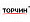 Торчин