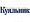 Куяльник